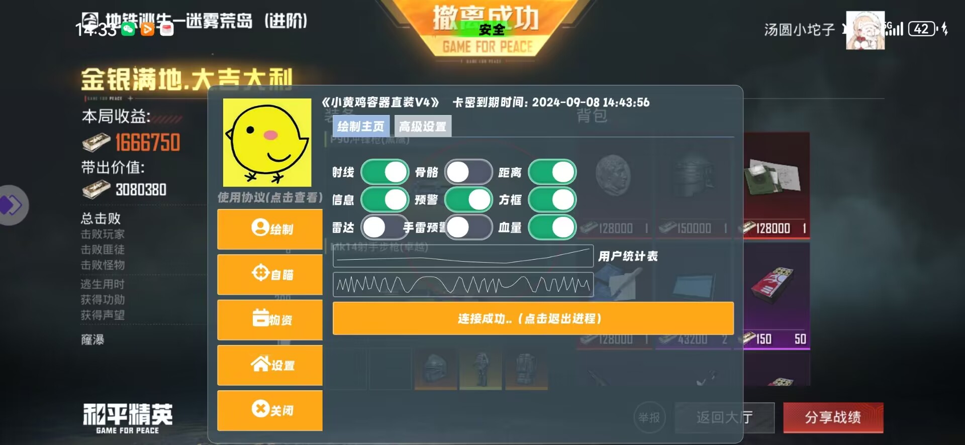 和平精英模拟器辅助【三体】支持腾讯模拟器电脑使用