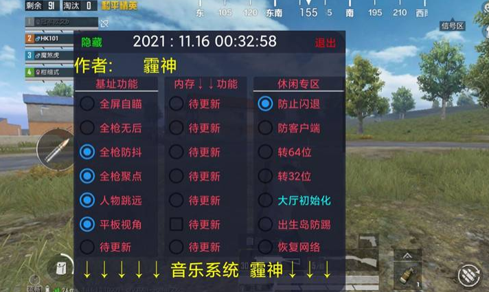 和平精英「毛豆直装」辅助外挂